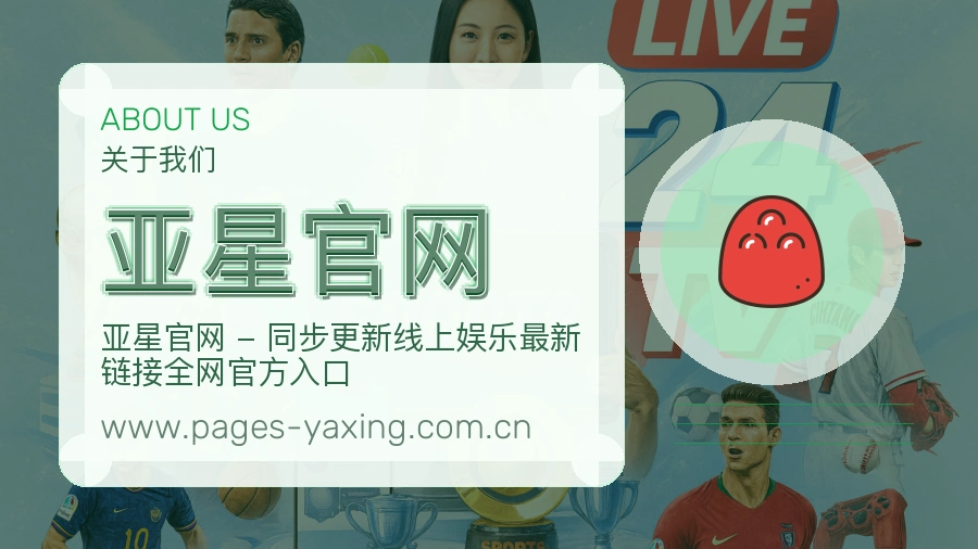 亚星官网