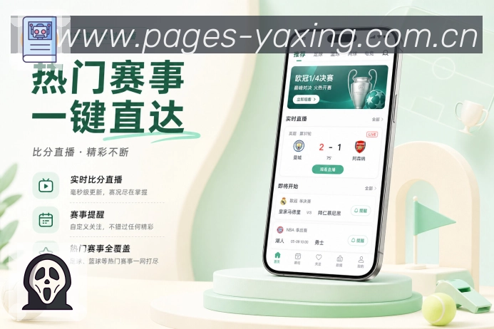<strong>亚星官网</strong>官方App 球队关注页面