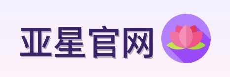 亚星官网 Logo